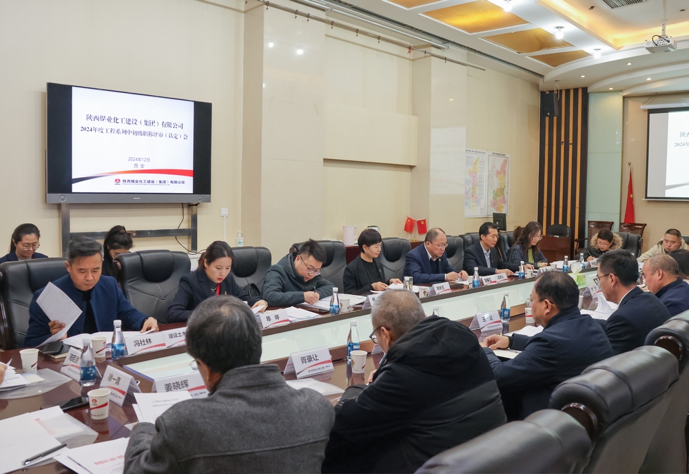 陜煤建設(shè)2024年度工程系列中初級職稱評審會(huì)議順利召開